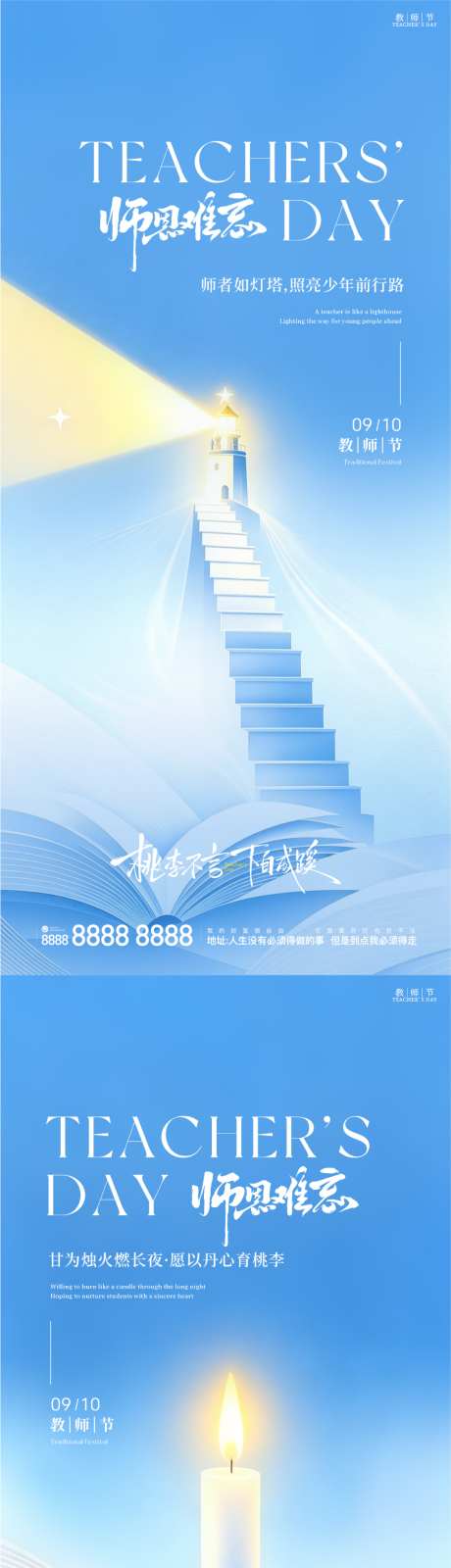 教师节致敬老师校园教育宣传海报_源文件下载_PSD格式_1024X4429像素-教育,宣传,致敬-作品编号:2026090110464580-志`设`网