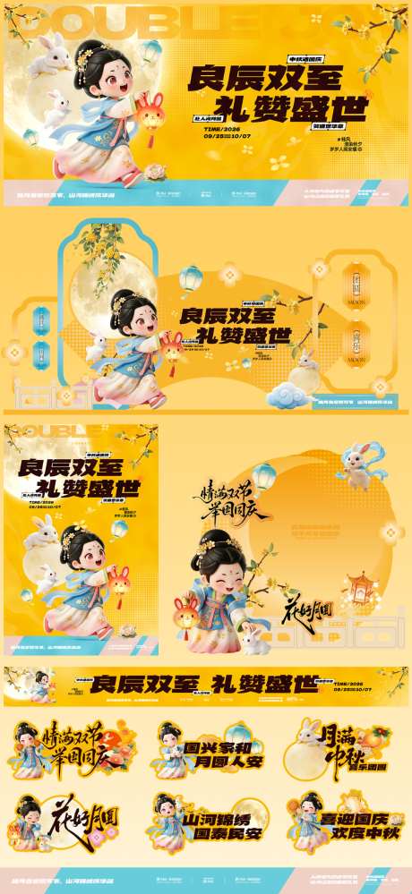 中秋节国庆节美陈主背景活动物料_源文件下载_PSD,AI格式_1024X2224像素-物料,活动,手举牌-作品编号:2026090113351137-志.设˱网