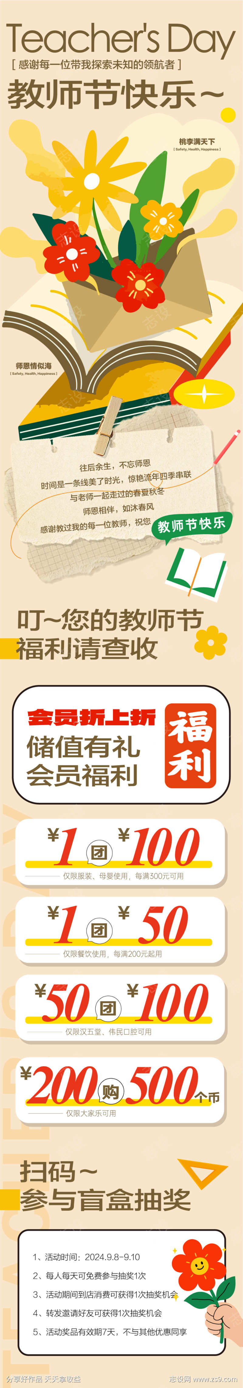 教师节活动海报长图