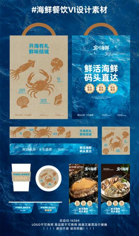 海鲜餐饮VI设计素材_源文件下载_AI格式_1024X1733像素-宣传,鲍鱼,海报-作品编号:2026090114284732-志,设‘网