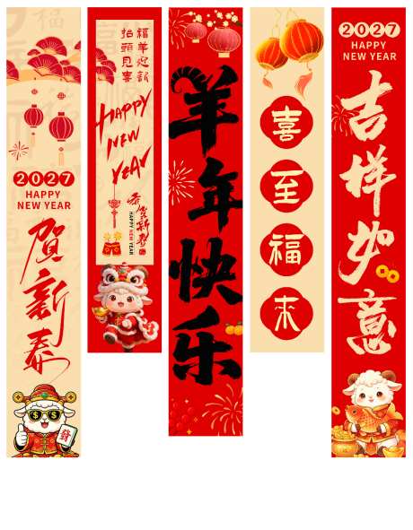红色大气2027年羊年新年春节条幅挂布_源文件下载_PSD格式_1024X1316像素-大气,新年,春节-作品编号:2026090113567328-志ʹ֣֤֚֫֗ׄ设ˈ̹网