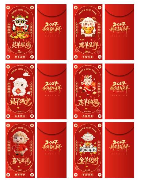 喜庆2027年羊年新年红包设计_源文件下载_PSD格式_1024X1306像素-祝福,样式,节庆-作品编号:2026090114267735-志ˇ设ˇ网