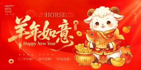 2027年羊年展板_源文件下载_PSD格式_1024X512像素-春节,过年,新年-作品编号:2026090114379149-志ˆ设ˆ网
