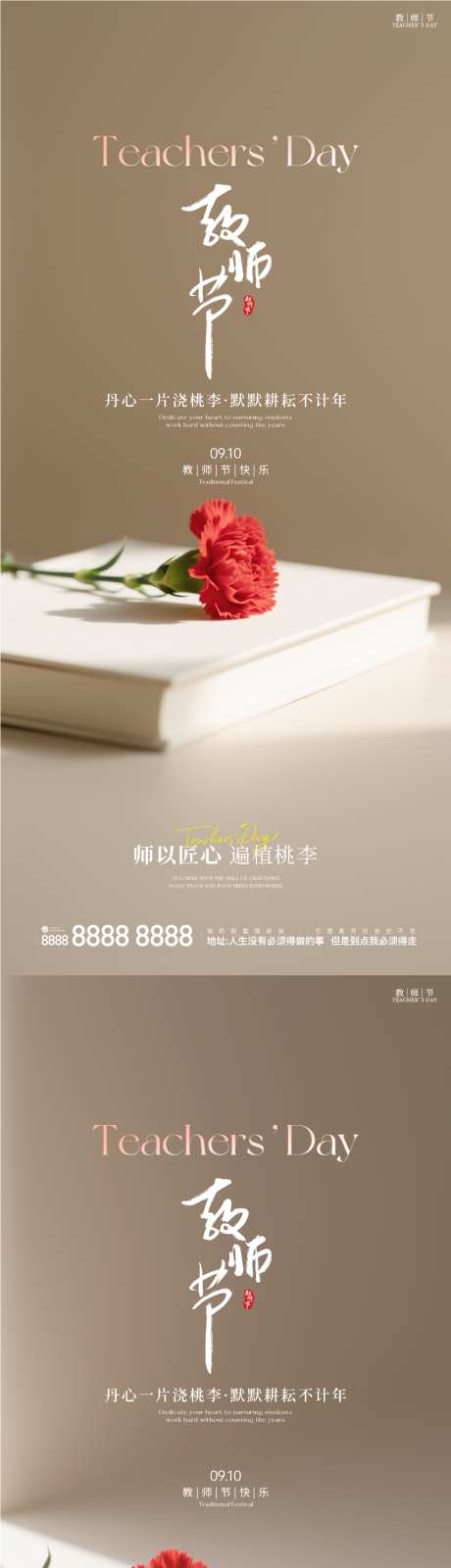 教师节致敬老师校园教育宣传海报_源文件下载_PSD格式_1024X4429像素-宣传,致敬,教师-作品编号:2026090110528656-志‛ۛ设˱网