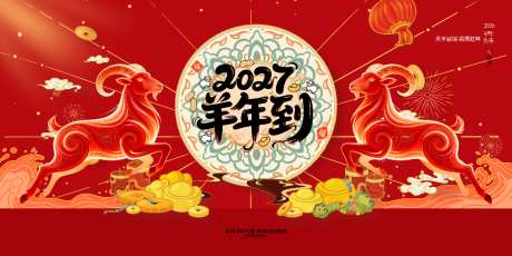2027年羊年展板_源文件下载_PSD格式_1024X512像素-春节,大吉,展板-作品编号:2026090115357882-志ˇ设’网