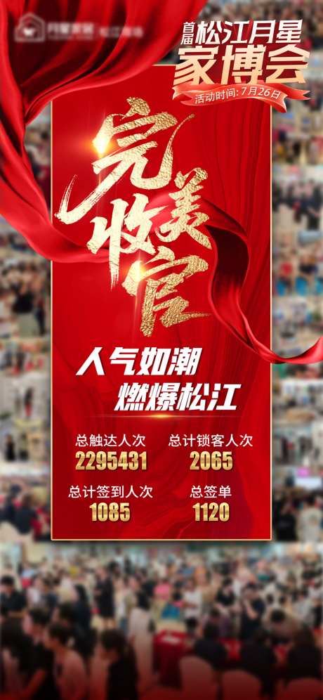 完美收官战报_源文件下载_PSD格式_1080X2340像素-喜报,战报,落地海报-作品编号:2026090116202773-志˓设˒网