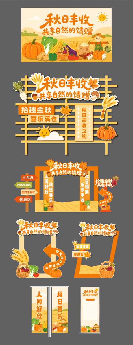 秋日市集摊位活动美陈布置矢量物料04_源文件下载_AI格式_1024X2644像素-主题,馈赠,金秋-作品编号:2026090116232072-志˘设˲͓͕͔͐͑͗ٚٛٙ网
