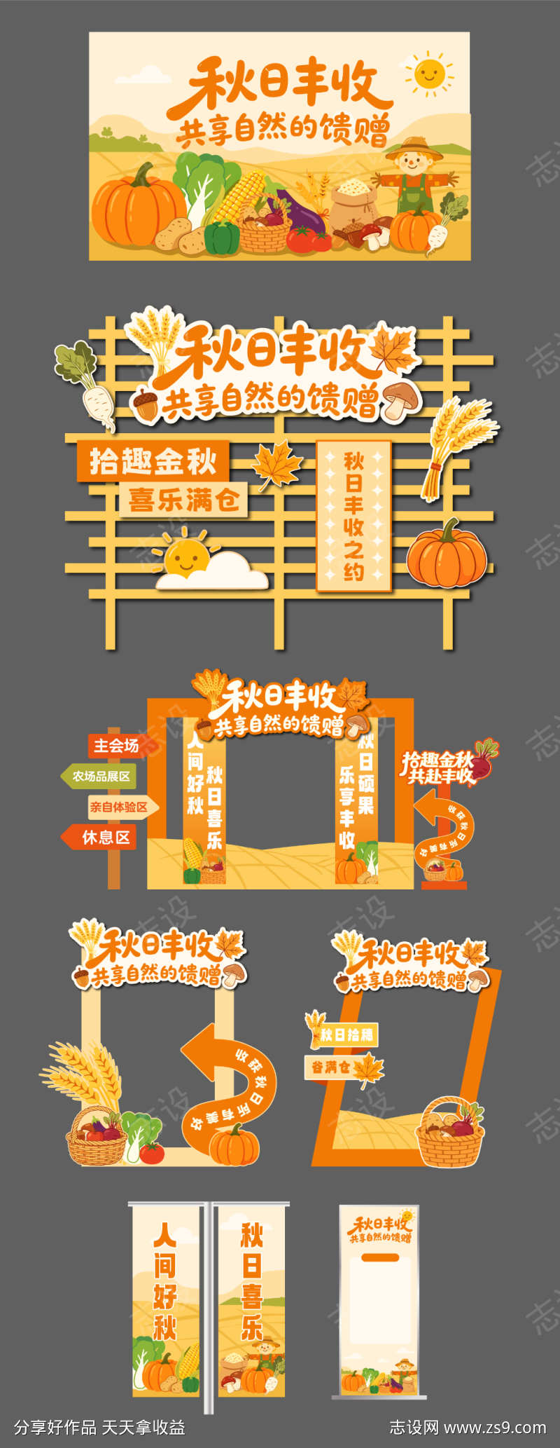 秋日市集摊位活动美陈布置矢量物料04
