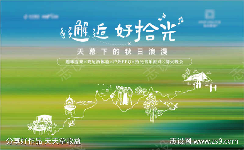 秋日音乐派对篝火晚会活动