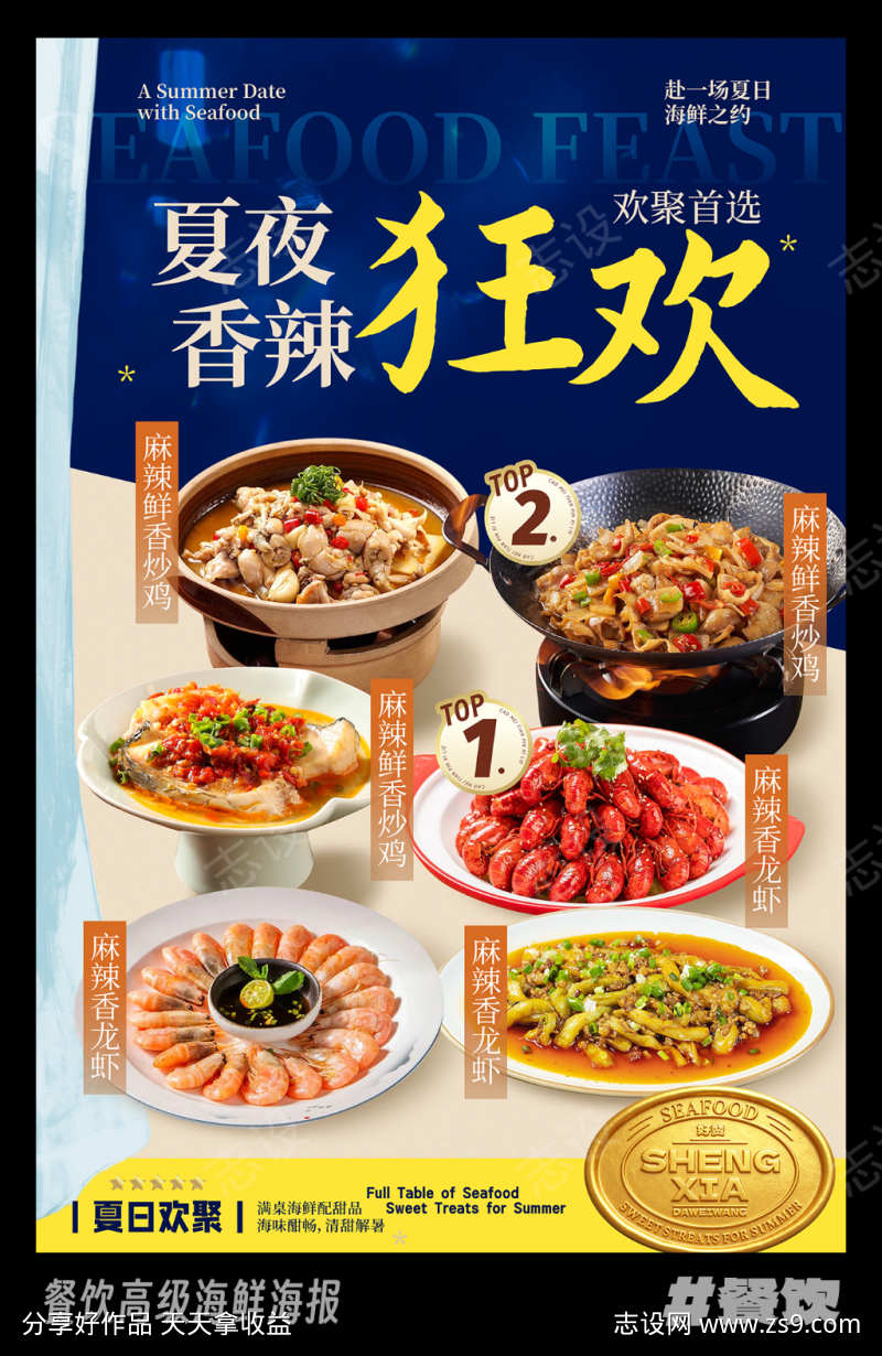 餐饮高级海鲜海报