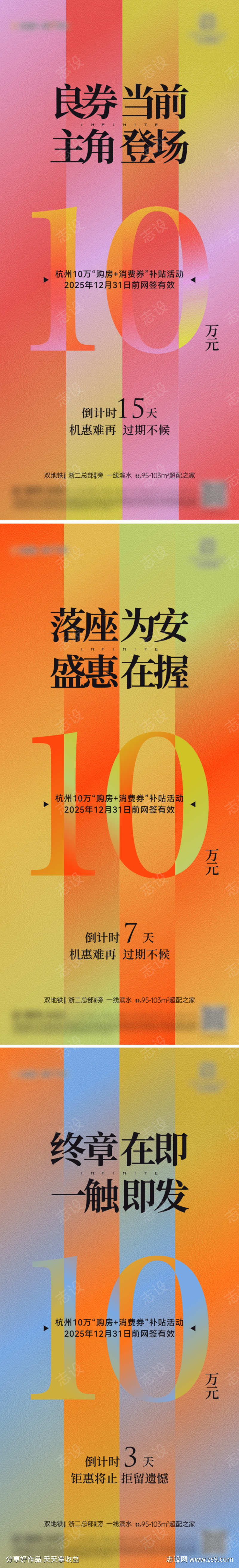 倒计时数字创意海报