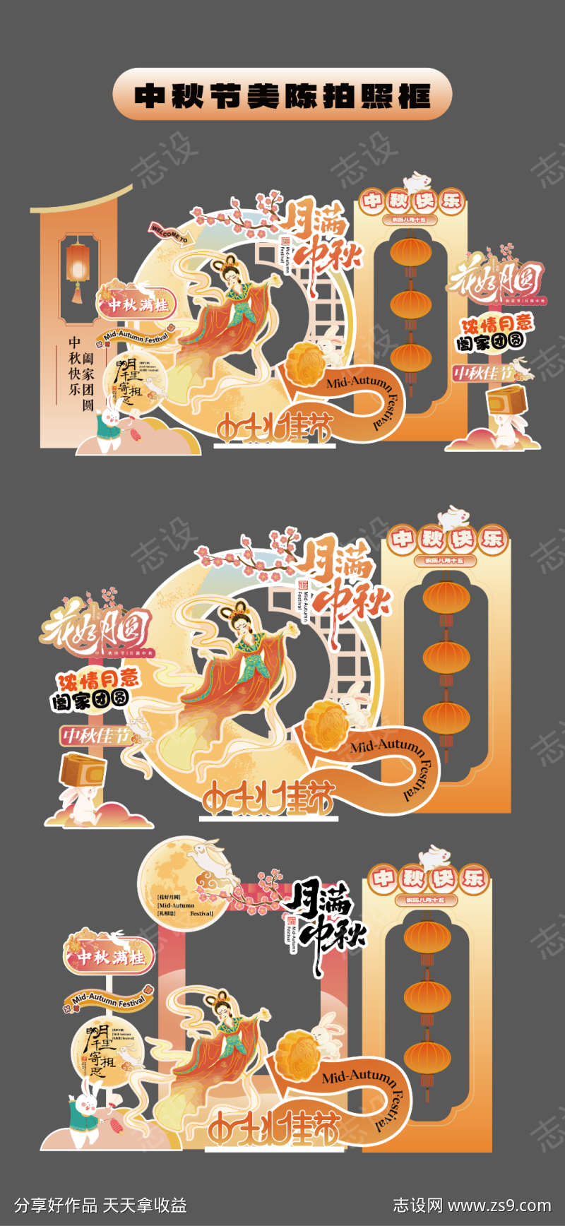 中秋节美陈堆头商场拍照打卡框手举牌