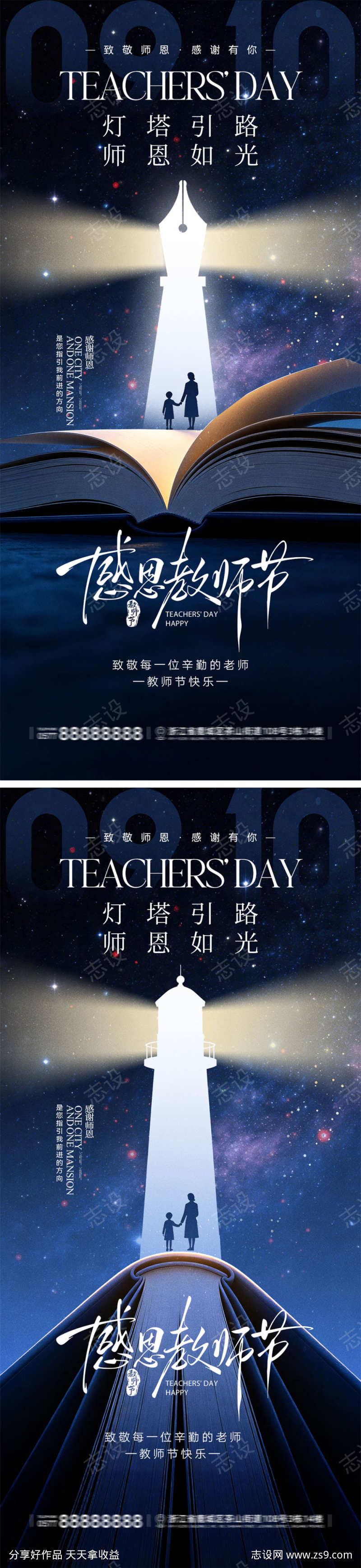 教师节宣传海报