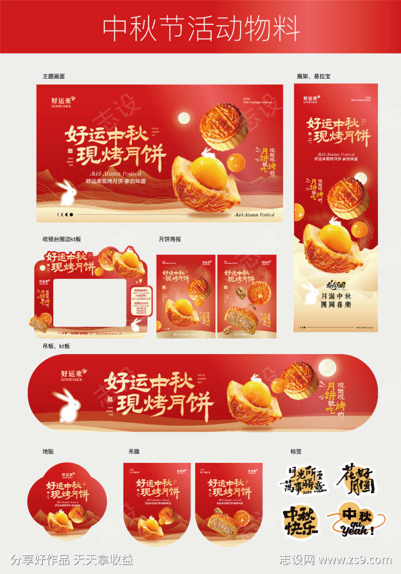 中秋活动美陈布置矢量物料02