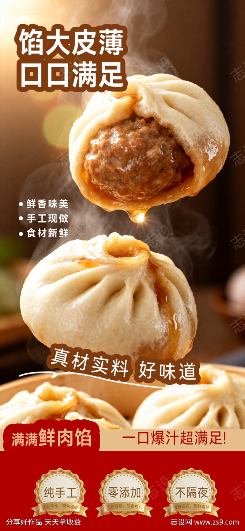 早餐手工包子活动促销海报