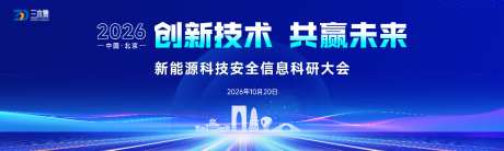 科技安全信息科研_源文件下载_AI,PSD格式_1024X307像素-新能源,安全,信息-作品编号:2026090208451621-志˜设′网