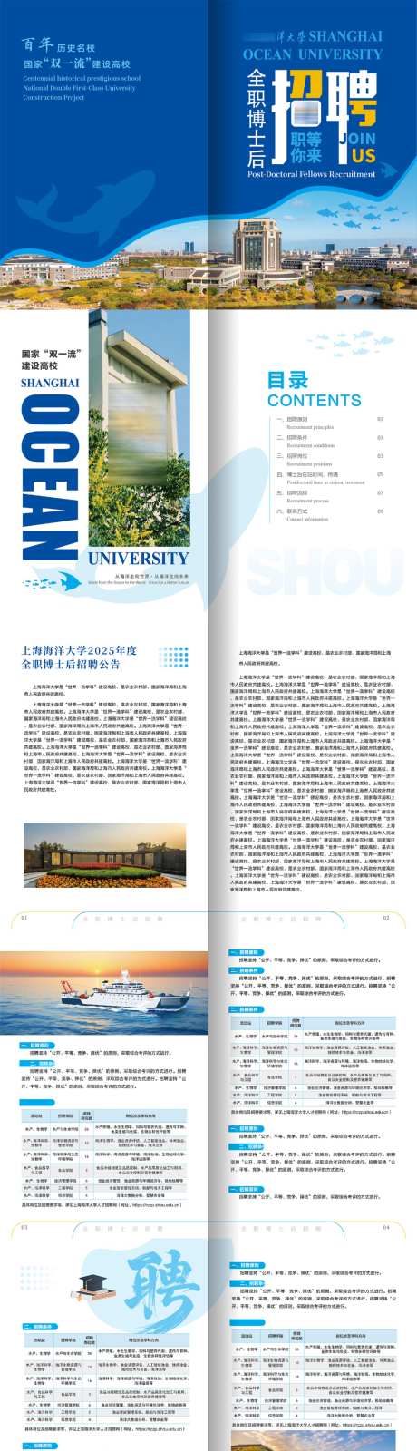 海洋大学校园人才教师招聘待遇宣传手册_源文件下载_AI格式_1024X6079像素-手册,待遇,招聘-作品编号:2026090111056788-志˘设˲͓͕͔͐͑͗ٚٛٙ网