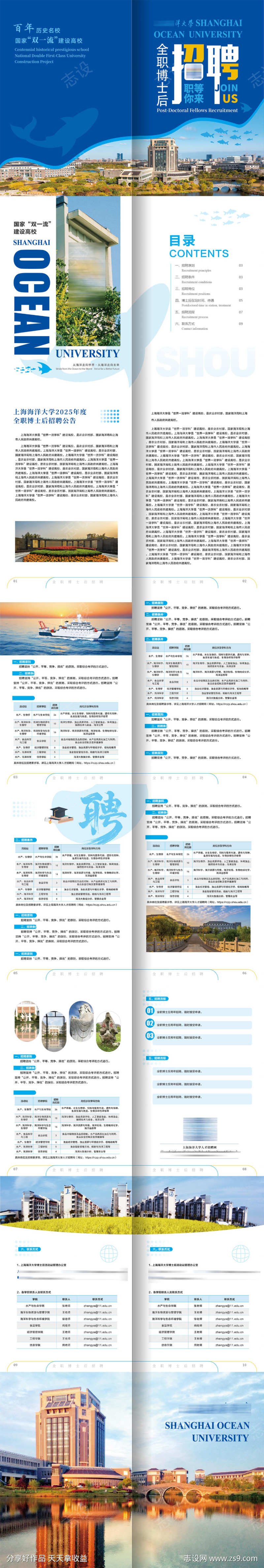 海洋大学校园人才教师招聘待遇宣传手册