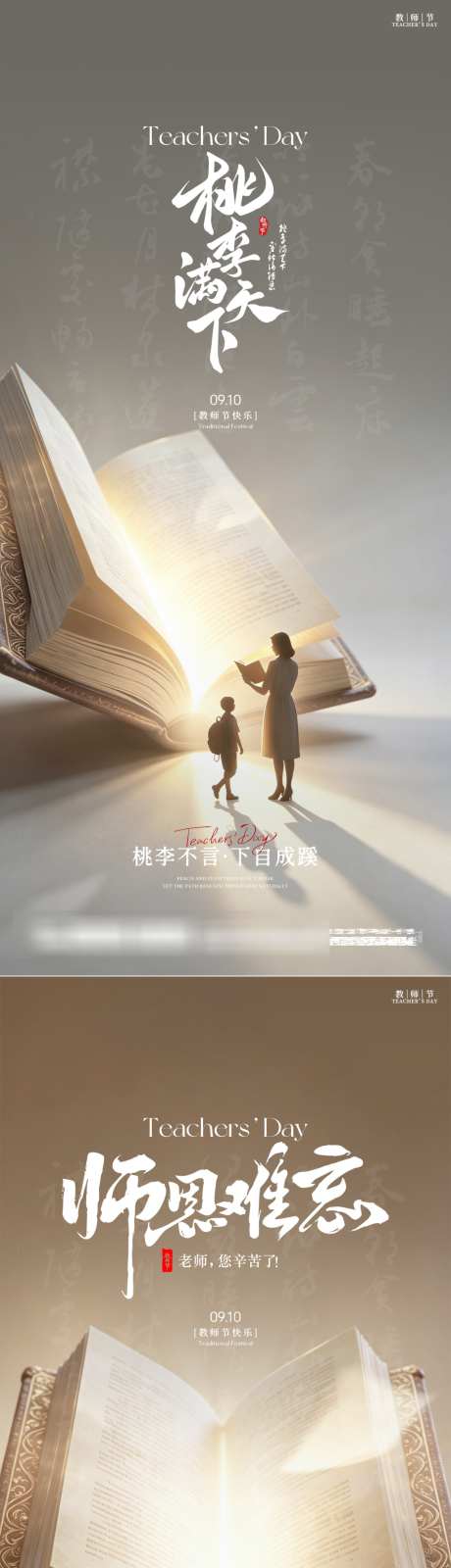 教师节致敬老师校园教育宣传海报_源文件下载_PSD格式_1024X4434像素-教育,校园,老师-作品编号:2026090214281170-志’设.网