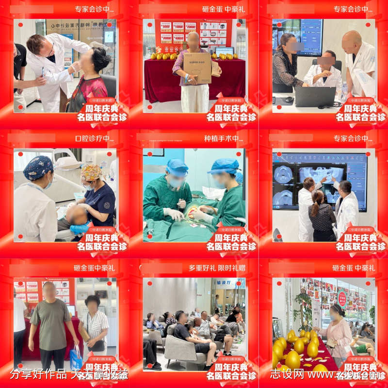 口腔周年庆典