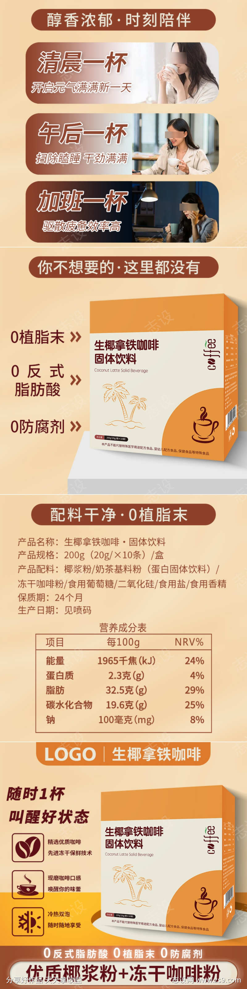 饮品咖啡电商产品主图