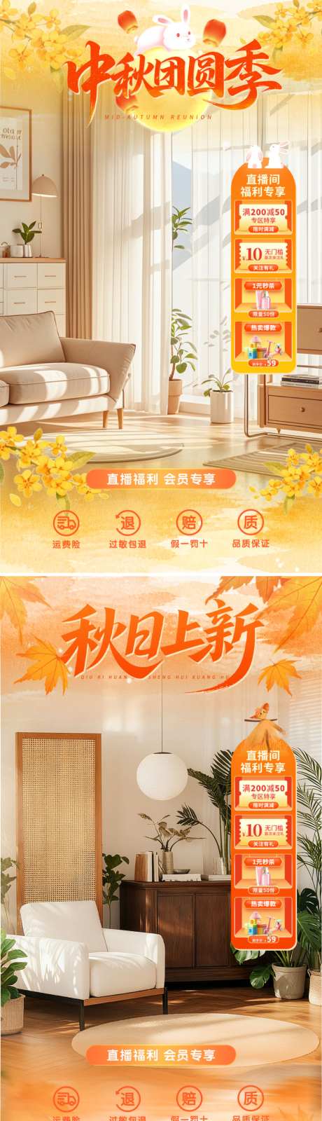 中秋节秋季直播海报贴片_源文件下载_PSD格式_1024X3651像素-福利,活动,枫叶-作品编号:2026090214582630-志ˇ设‛ۛ网