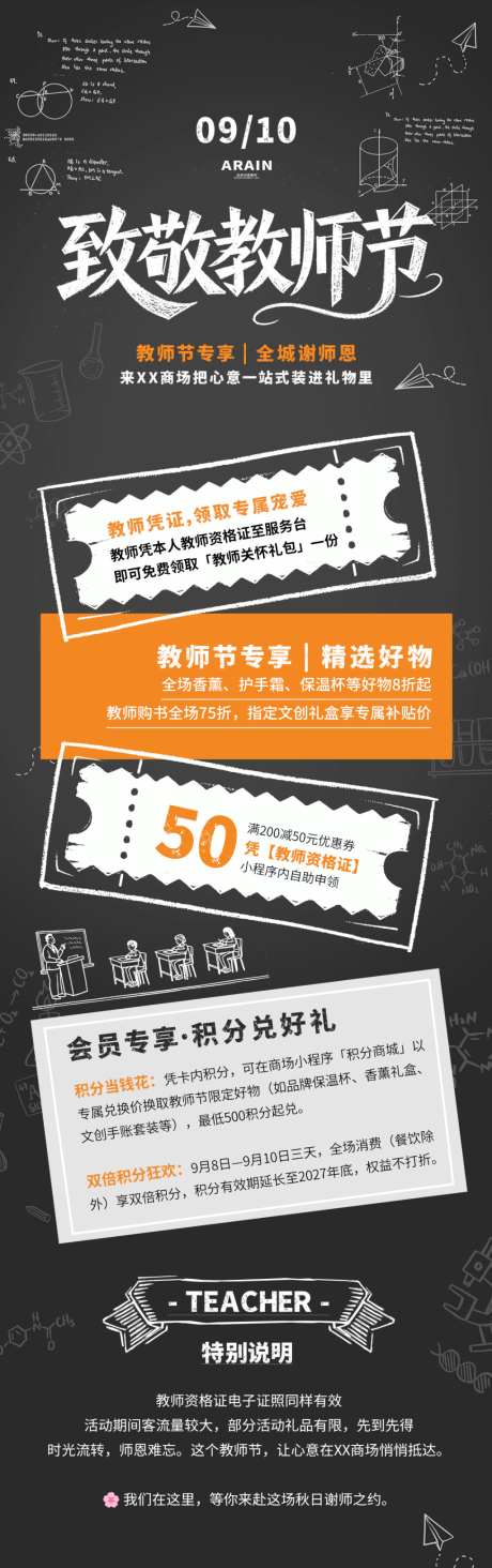 教师节进店活动长图_源文件下载_PSD格式_1024X3259像素-折扣,专场,老师-作品编号:2026090217267242-志˰设‘网