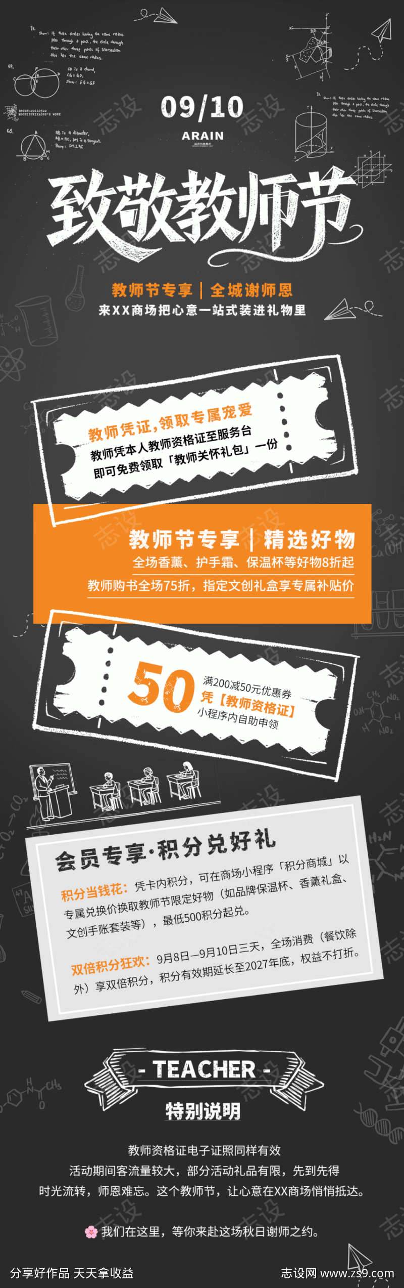 教师节进店活动长图