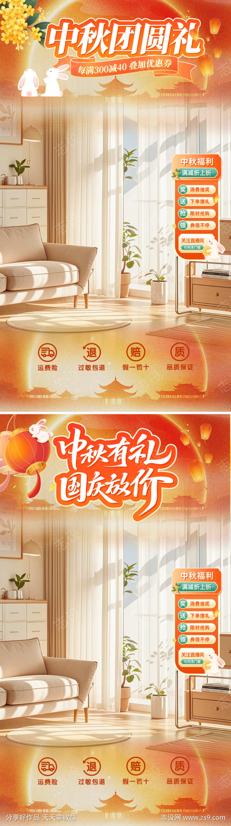 中秋节国庆节直播海报