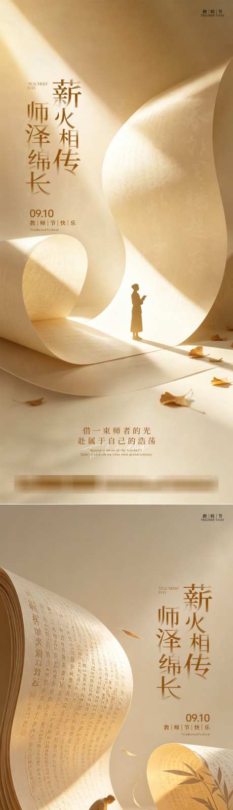 教师节致敬老师校园教育宣传海报_源文件下载_PSD格式_1024X4434像素-高端,教育,致敬-作品编号:2026090310316054-志‘设‛ۛ网