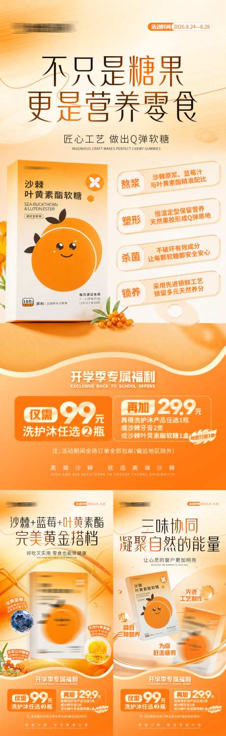 护眼糖产品宣传图_源文件下载_PSD格式_1024X3328像素-满减,福利,开学季-作品编号:2026090317027003-志˱设·网