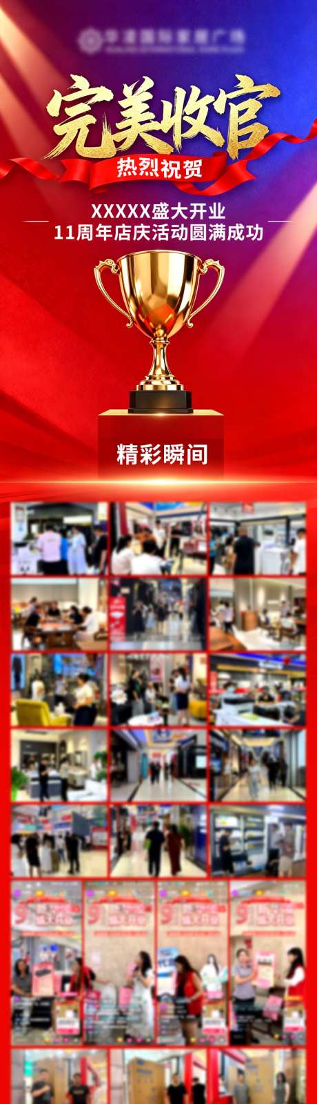 战报完美收官_源文件下载_PSD格式_1024X5102像素-推广图,精彩瞬间,喜报-作品编号:2026090409536999-志˘设˰网