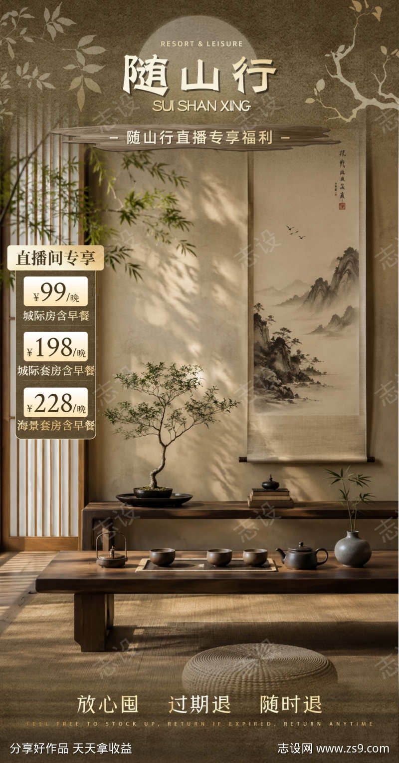 禅意中式风高级质感直播间贴片