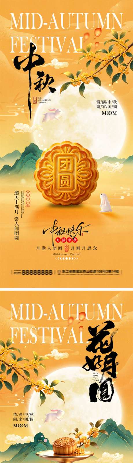 中秋节宣传海报_源文件下载_PSD格式_1024X4452像素-放假通知,团圆,月满中秋-作品编号:2026090409561637-志˘设ʹ֣֤֚֫֗ׄ网