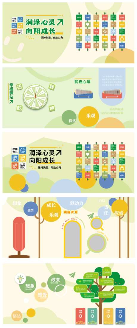 学校文化墙_源文件下载_AI格式_1024X2451像素-幼儿园文化墙,文化氛围,幼儿园-作品编号:2026090515214447-志ˈ̹设͵网