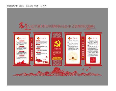 红色党建文化墙_源文件下载_AI格式_1024X804像素-入党,誓词,文化氛围-作品编号:2026090515209450-志‛ۛ设`网