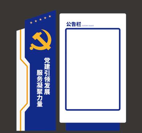 党建室外公示栏_源文件下载_AI格式_1024X962像素-美陈,公告栏,公示栏-作品编号:2026090515065308-志˒设˜网