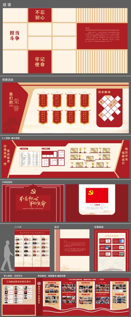 红色党建展厅_源文件下载_AI格式_1024X2474像素-荣誉墙,党建,展馆-作品编号:2026090514417849-志‘设˲͓͕͔͐͑͗ٚٛٙ网