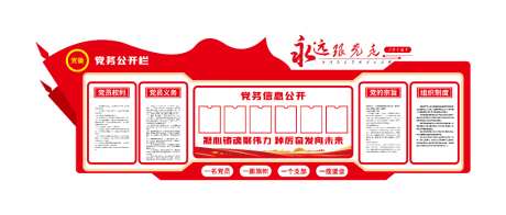 党建公示栏文化墙_源文件下载_其他格式格式_1024X437像素-文化墙,党建,公示栏-作品编号:2026090514332622-志`设`网