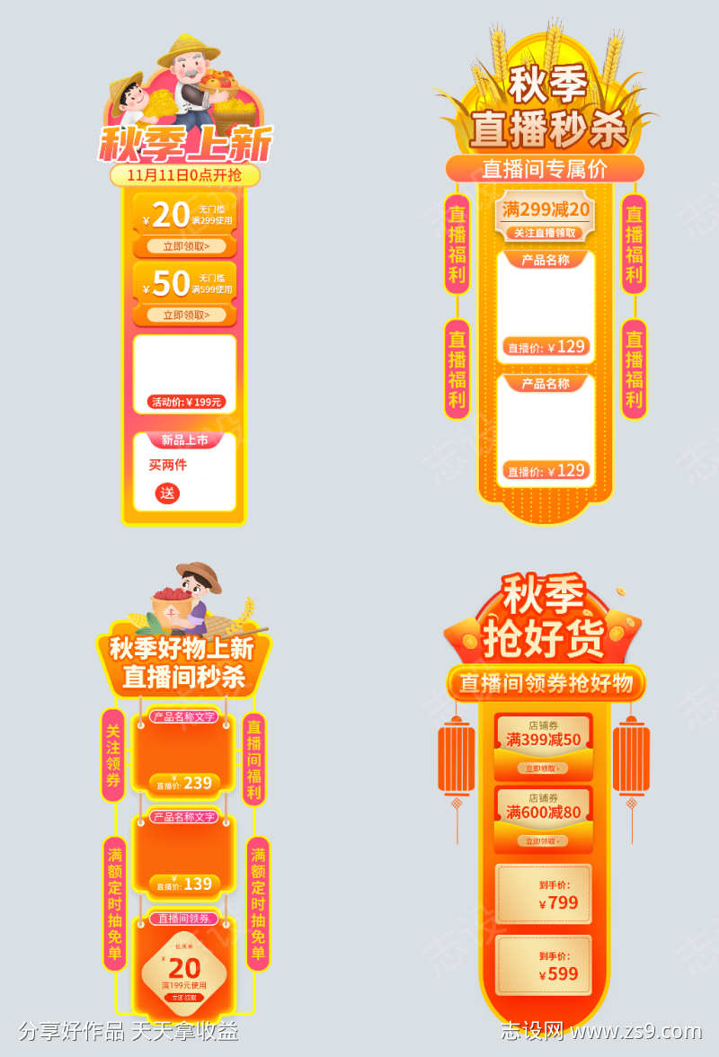 橙色秋季上新直播弹窗悬浮导航