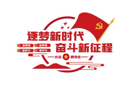 党建红色文化墙_源文件下载_AI格式_1024X663像素-文化墙,党建,标语-作品编号:2026090509554025-志˓设˱网