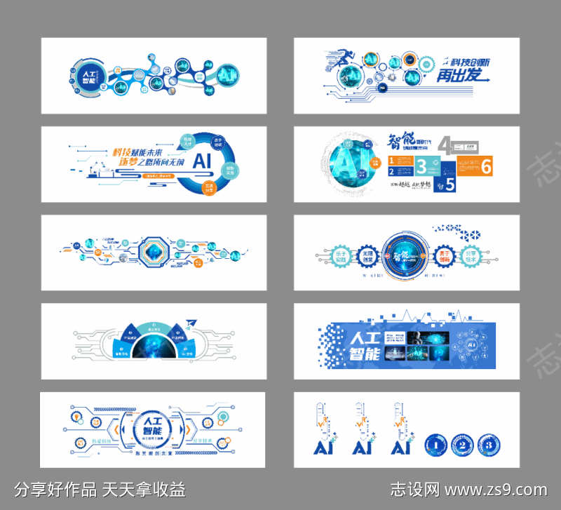 AI科技文化墙