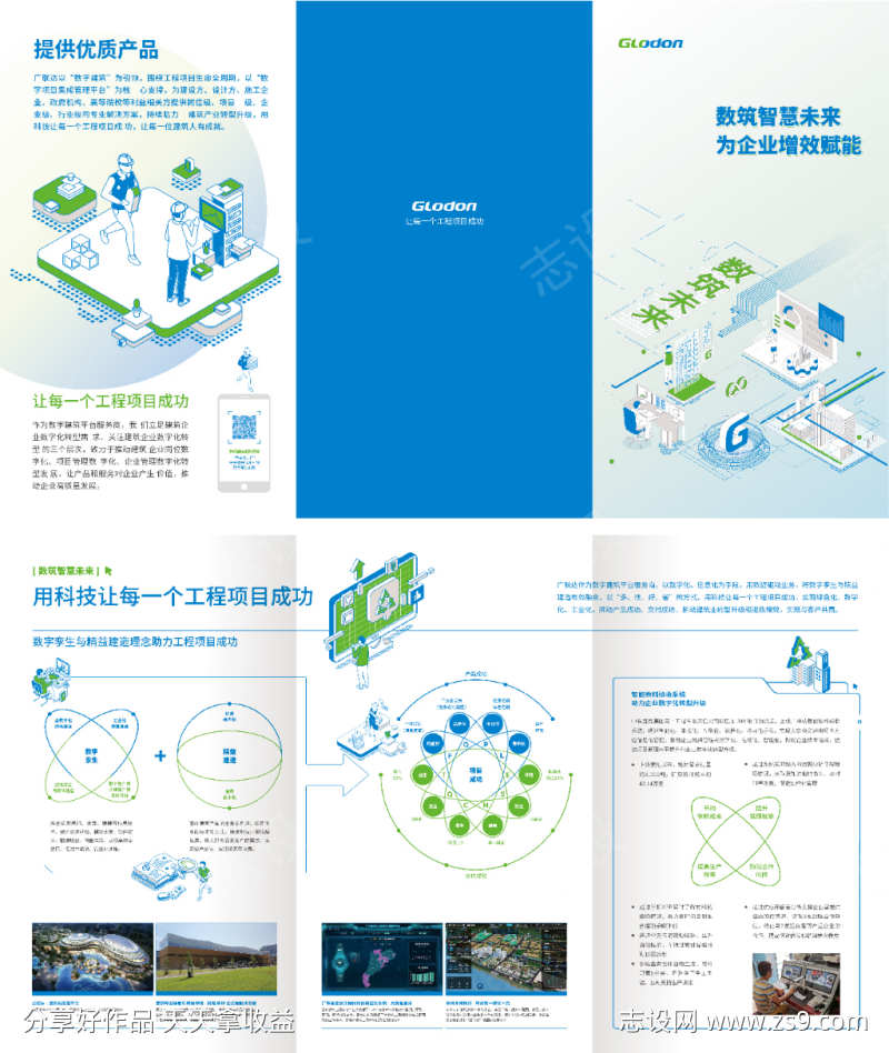 科技公司企业宣传三折页