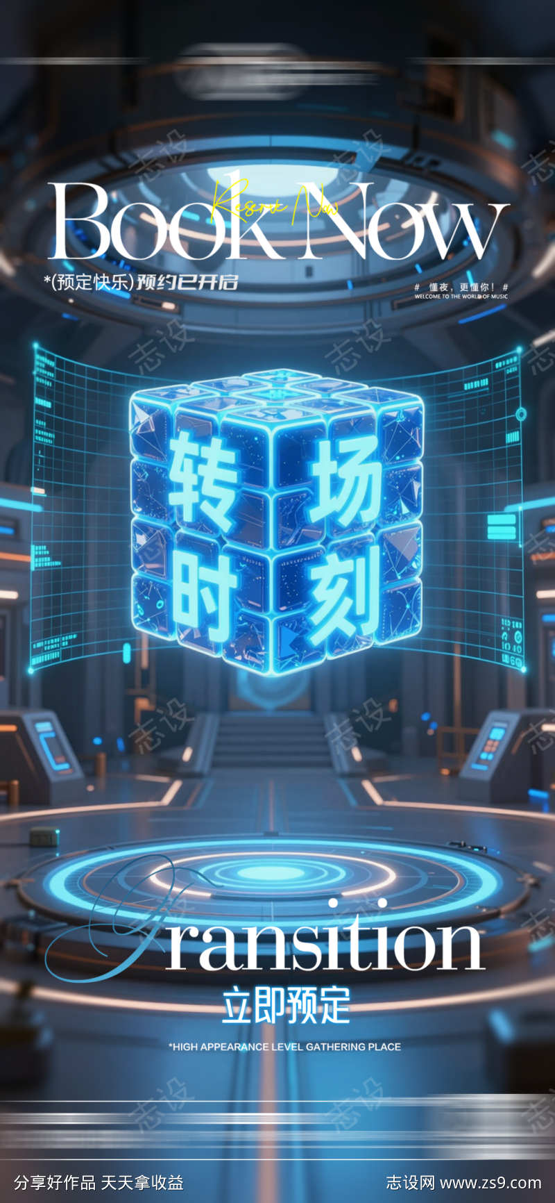酒吧日常玩乐早场预定邀约饮酒海报