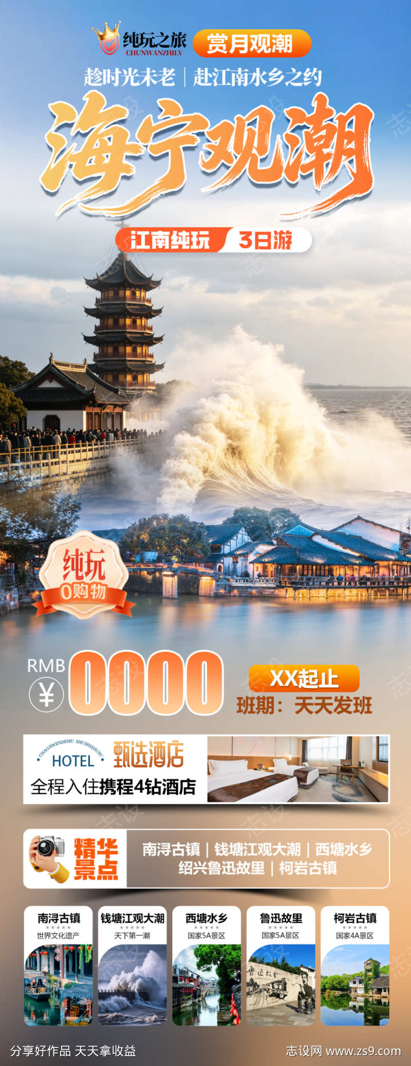 海宁盐观钱塘江观潮