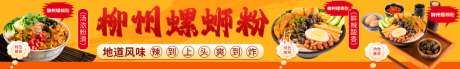 螺蛳粉五连图_源文件下载_PSD格式_1024X153像素-柳州,螺丝,宣传-作品编号:2026090511261617-志’设˒网