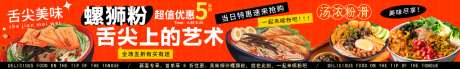 螺蛳粉五连图_源文件下载_PSD格式_1024X153像素-柳州,螺丝,宣传-作品编号:2026090511244368-志ʹ֣֤֚֫֗ׄ设˒网