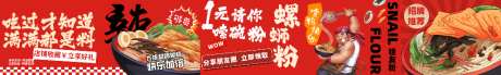 螺蛳粉五连图_源文件下载_PSD格式_1024X153像素-柳州,螺丝,宣传-作品编号:2026090511231651-志.设˲͓͕͔͐͑͗ٚٛٙ网