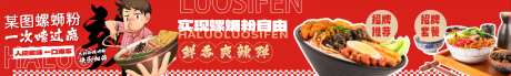 螺蛳粉五连图_源文件下载_PSD格式_1024X153像素-柳州,螺丝,宣传-作品编号:2026090511196173-志·设’网