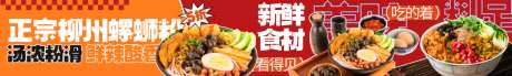 螺蛳粉五连图_源文件下载_PSD格式_1024X153像素-五连图,店铺,装修-作品编号:2026090511432982-志˘设′网